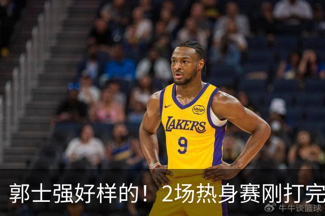 郭士强好样的！2场热身赛刚打完，男篮官宣5人离队，胡明轩没想到